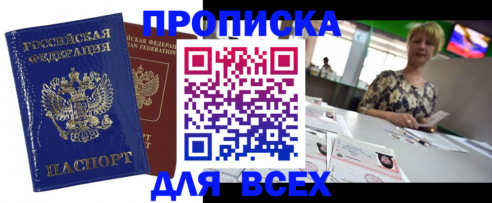 купить прописку в Кимрах