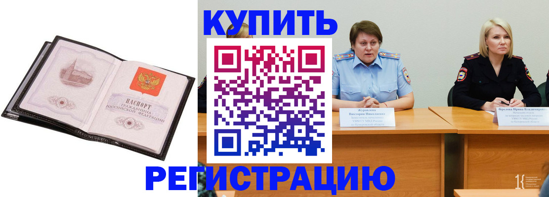 прописка для работы в Кимрах