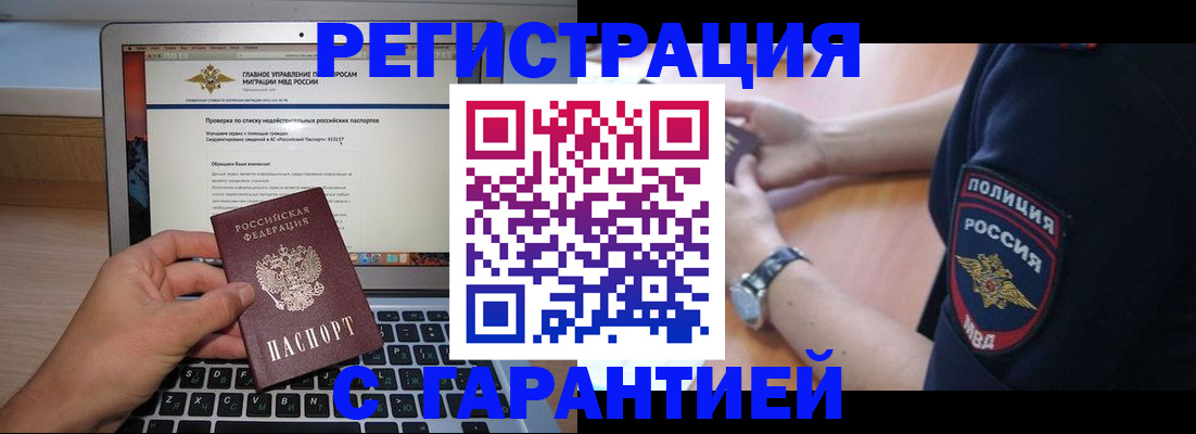 временная регистрация законно в Кимрах