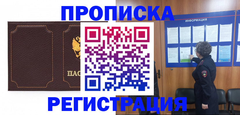 прописка в Кимрах