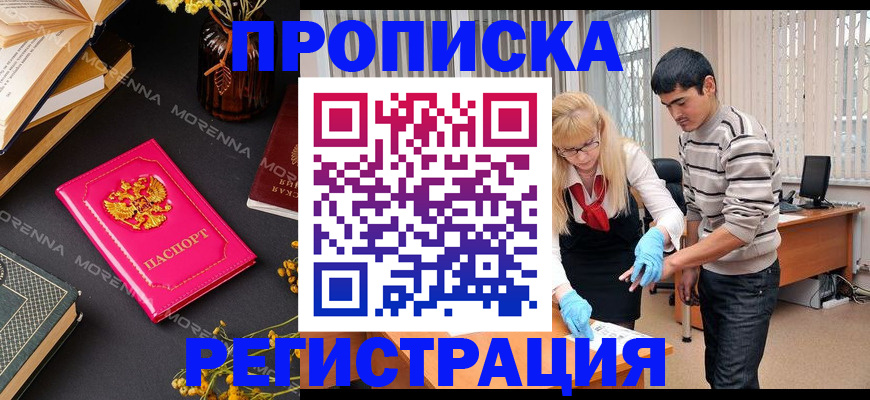 купить прописку в Кимрах